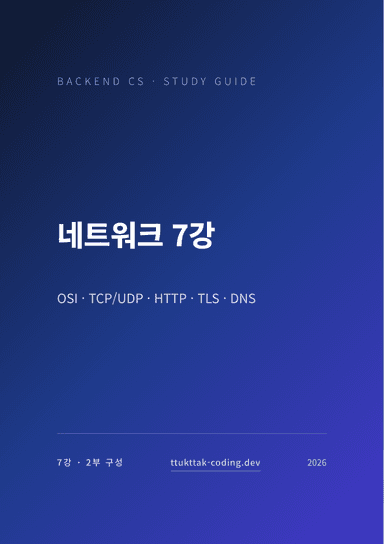 네트워크 7강 표지