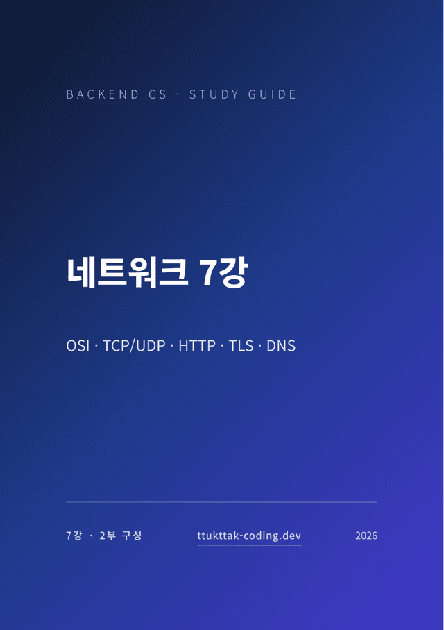 네트워크 7강 표지